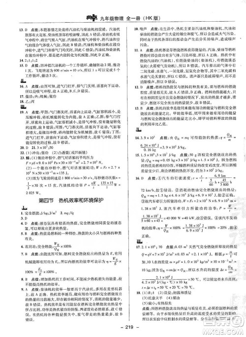 陕西人民教育出版社2021典中点九年级全一册物理沪科版参考答案