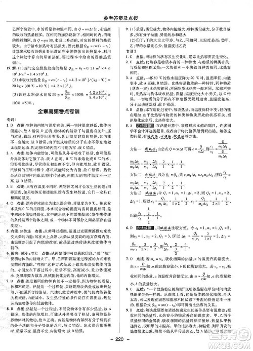 陕西人民教育出版社2021典中点九年级全一册物理沪科版参考答案