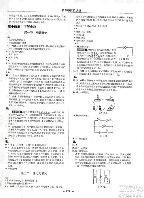 陕西人民教育出版社2021典中点九年级全一册物理沪科版参考答案