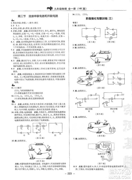 陕西人民教育出版社2021典中点九年级全一册物理沪科版参考答案 陕西人民教育出版社2021典中点九年级全一册物理沪科版参考答案