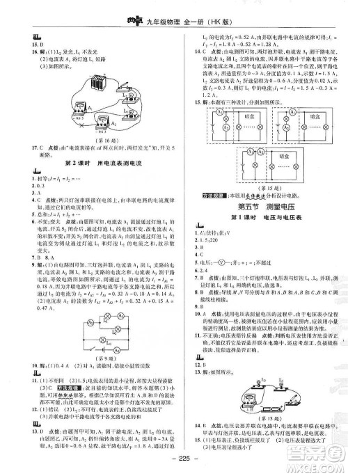 陕西人民教育出版社2021典中点九年级全一册物理沪科版参考答案