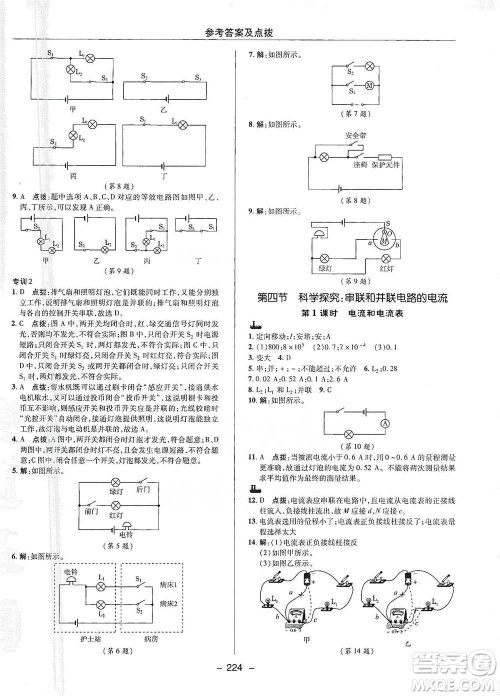 陕西人民教育出版社2021典中点九年级全一册物理沪科版参考答案