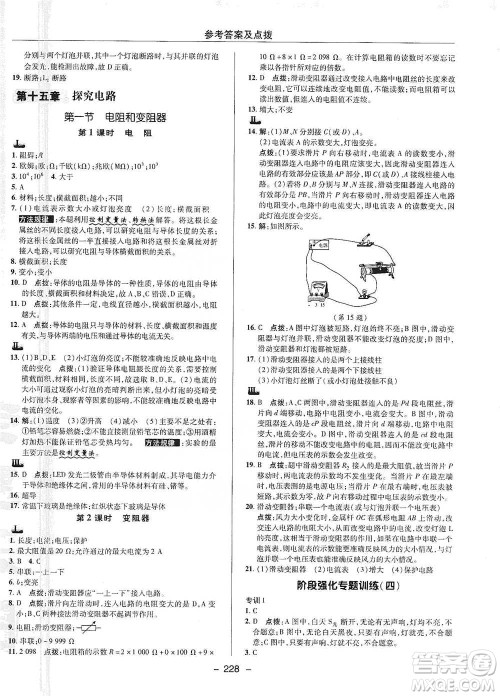 陕西人民教育出版社2021典中点九年级全一册物理沪科版参考答案