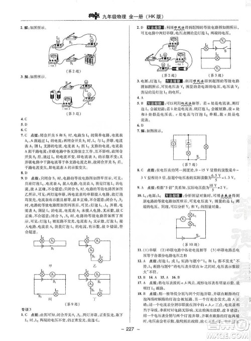 陕西人民教育出版社2021典中点九年级全一册物理沪科版参考答案