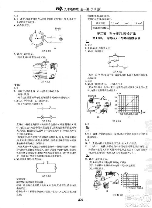 陕西人民教育出版社2021典中点九年级全一册物理沪科版参考答案