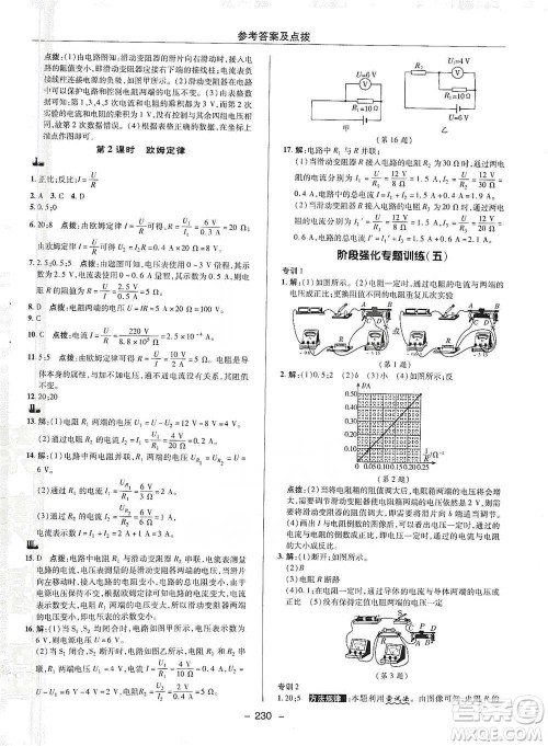 陕西人民教育出版社2021典中点九年级全一册物理沪科版参考答案