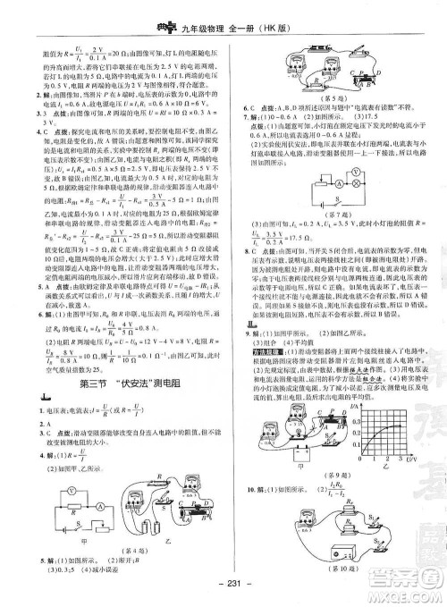 陕西人民教育出版社2021典中点九年级全一册物理沪科版参考答案 陕西人民教育出版社2021典中点九年级全一册物理沪科版参考答案