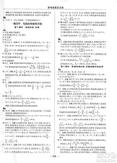 陕西人民教育出版社2021典中点九年级全一册物理沪科版参考答案 陕西人民教育出版社2021典中点九年级全一册物理沪科版参考答案