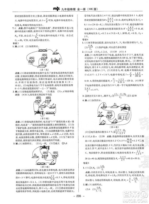 陕西人民教育出版社2021典中点九年级全一册物理沪科版参考答案