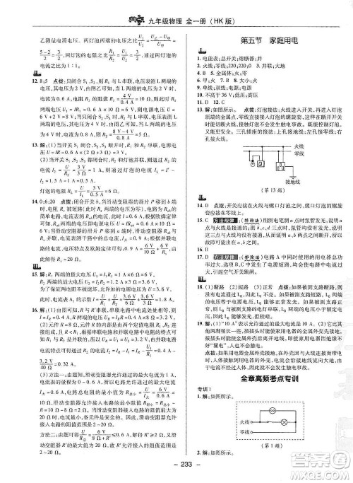 陕西人民教育出版社2021典中点九年级全一册物理沪科版参考答案