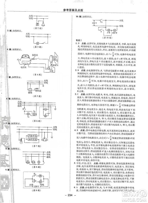 陕西人民教育出版社2021典中点九年级全一册物理沪科版参考答案