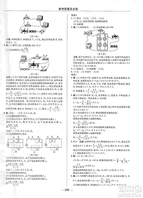 陕西人民教育出版社2021典中点九年级全一册物理沪科版参考答案