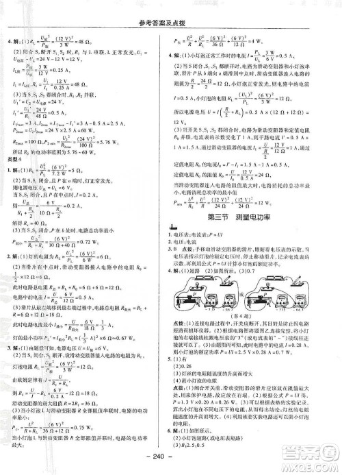 陕西人民教育出版社2021典中点九年级全一册物理沪科版参考答案