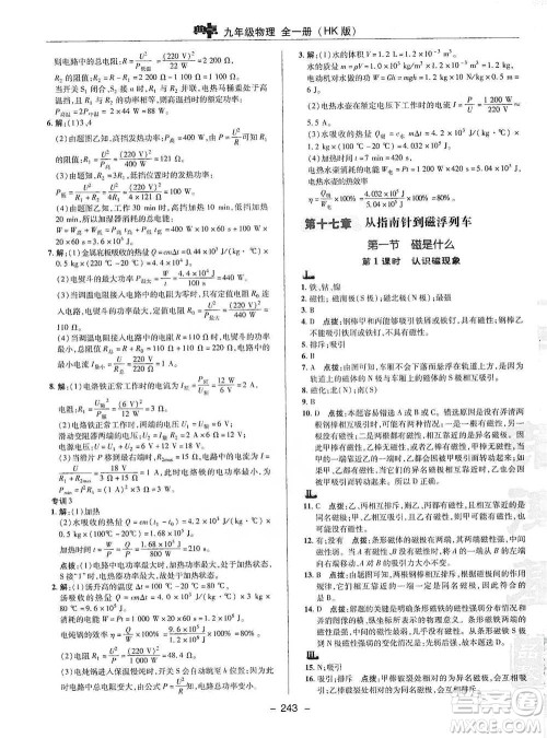 陕西人民教育出版社2021典中点九年级全一册物理沪科版参考答案