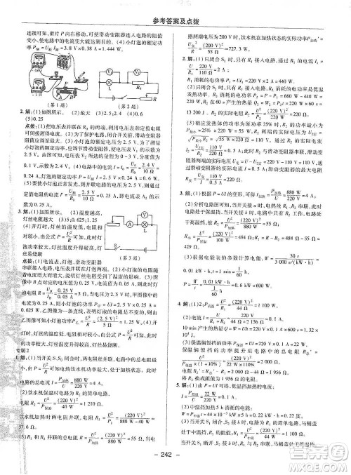 陕西人民教育出版社2021典中点九年级全一册物理沪科版参考答案