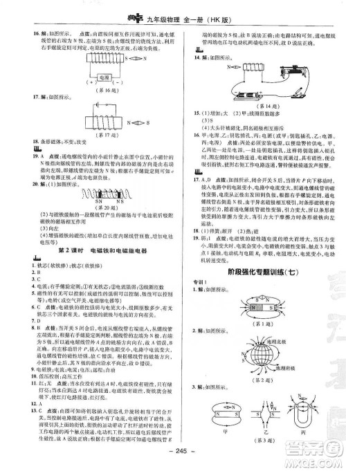 陕西人民教育出版社2021典中点九年级全一册物理沪科版参考答案