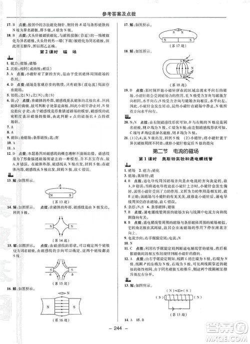 陕西人民教育出版社2021典中点九年级全一册物理沪科版参考答案