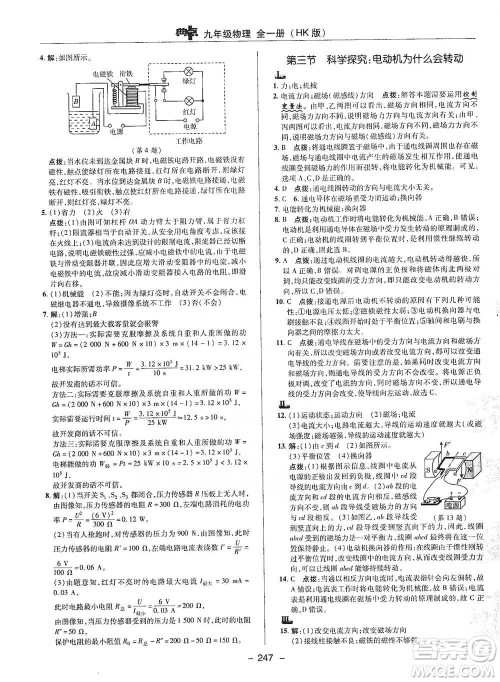 陕西人民教育出版社2021典中点九年级全一册物理沪科版参考答案