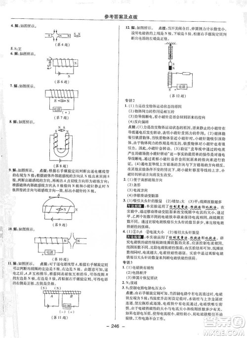 陕西人民教育出版社2021典中点九年级全一册物理沪科版参考答案 陕西人民教育出版社2021典中点九年级全一册物理沪科版参考答案