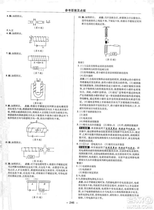 陕西人民教育出版社2021典中点九年级全一册物理沪科版参考答案