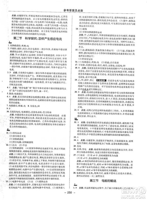 陕西人民教育出版社2021典中点九年级全一册物理沪科版参考答案