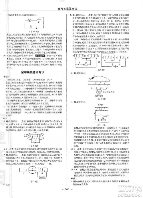 陕西人民教育出版社2021典中点九年级全一册物理沪科版参考答案 陕西人民教育出版社2021典中点九年级全一册物理沪科版参考答案