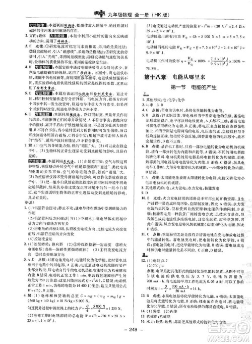 陕西人民教育出版社2021典中点九年级全一册物理沪科版参考答案 陕西人民教育出版社2021典中点九年级全一册物理沪科版参考答案