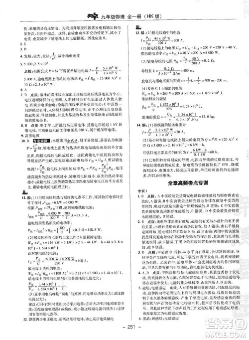 陕西人民教育出版社2021典中点九年级全一册物理沪科版参考答案