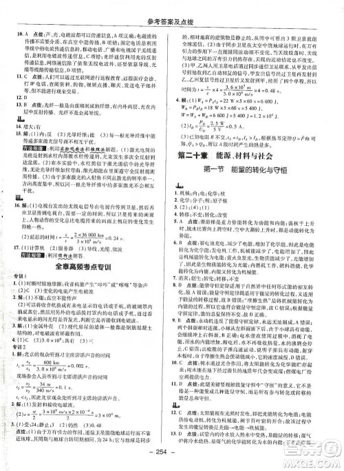 陕西人民教育出版社2021典中点九年级全一册物理沪科版参考答案