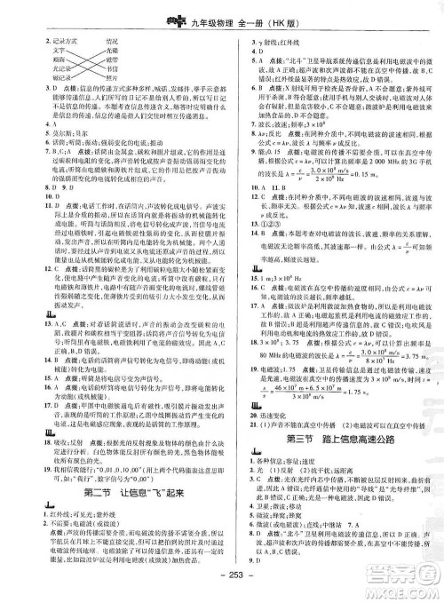 陕西人民教育出版社2021典中点九年级全一册物理沪科版参考答案