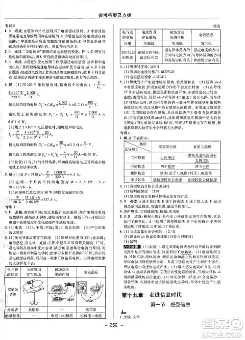 陕西人民教育出版社2021典中点九年级全一册物理沪科版参考答案