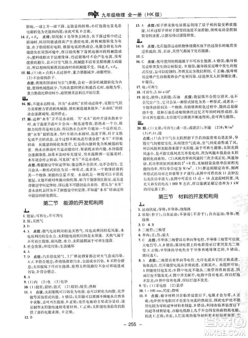 陕西人民教育出版社2021典中点九年级全一册物理沪科版参考答案