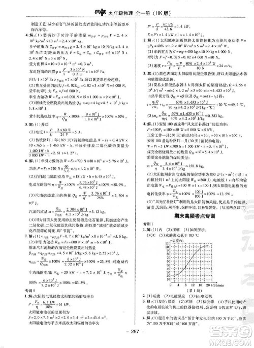 陕西人民教育出版社2021典中点九年级全一册物理沪科版参考答案