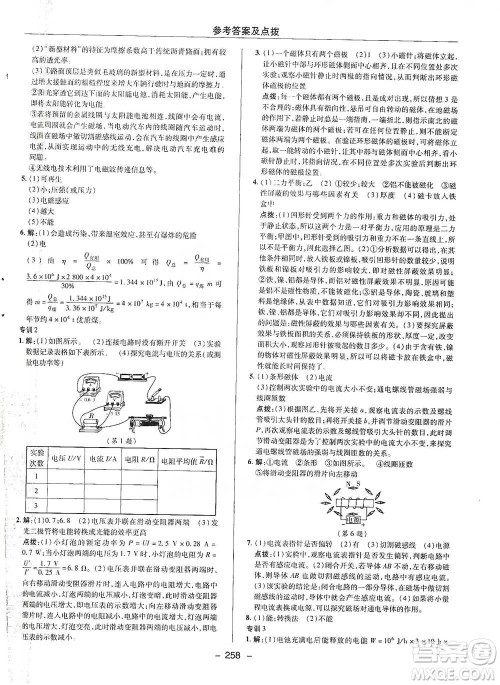 陕西人民教育出版社2021典中点九年级全一册物理沪科版参考答案