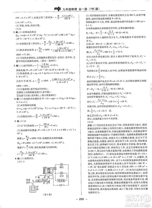 陕西人民教育出版社2021典中点九年级全一册物理沪科版参考答案