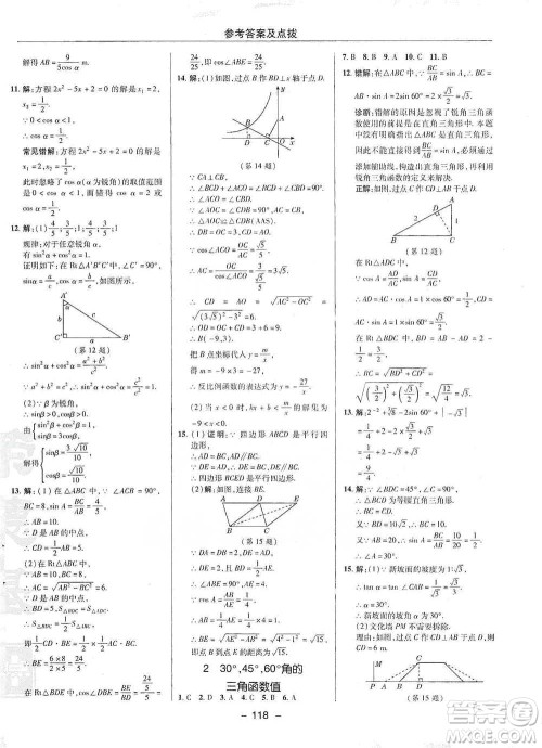 陕西人民教育出版社2021典中点九年级下册数学北师大版参考答案