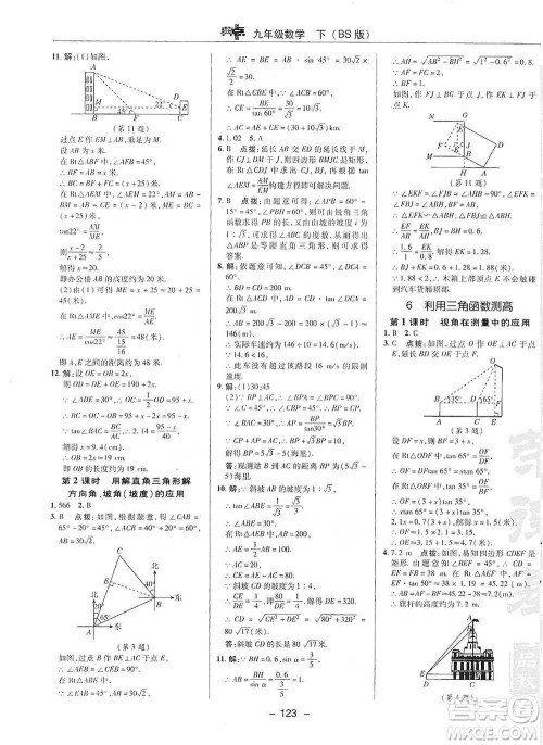 陕西人民教育出版社2021典中点九年级下册数学北师大版参考答案