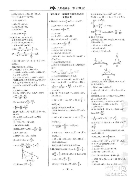 陕西人民教育出版社2021典中点九年级下册数学北师大版参考答案 陕西人民教育出版社2021典中点九年级下册数学北师大版参考答案