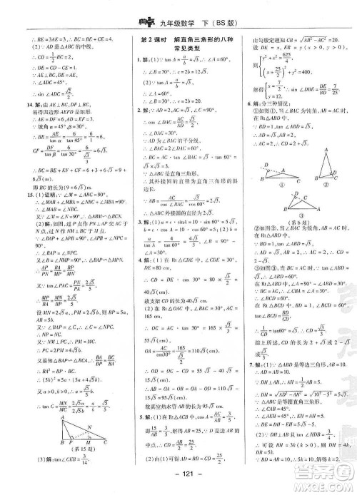 陕西人民教育出版社2021典中点九年级下册数学北师大版参考答案