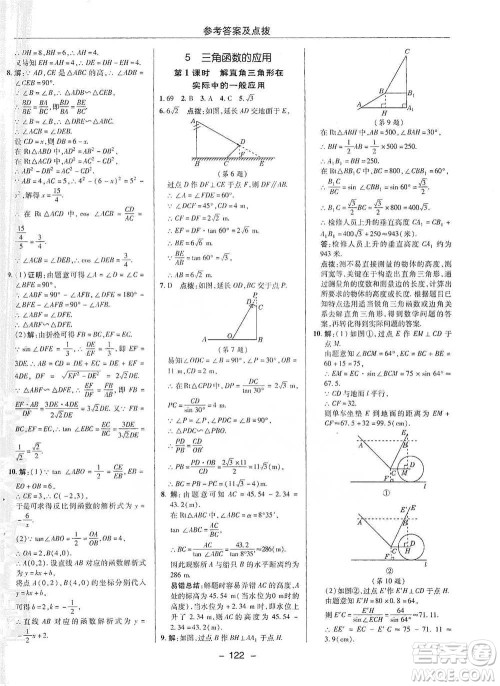 陕西人民教育出版社2021典中点九年级下册数学北师大版参考答案