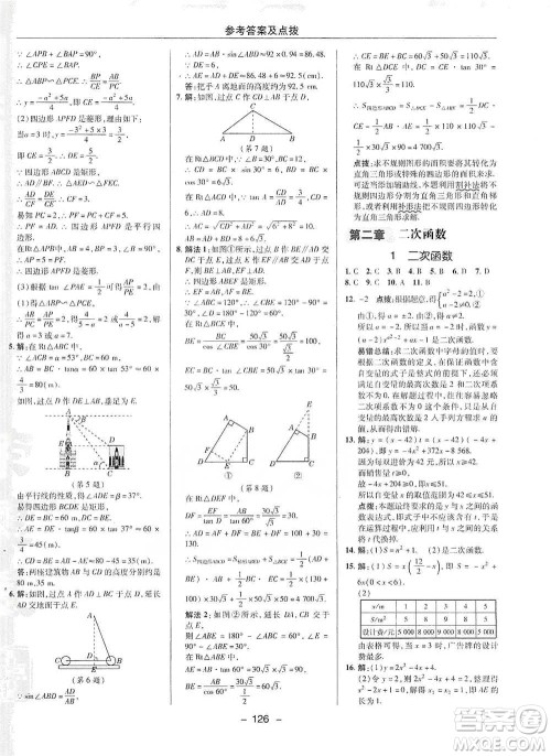 陕西人民教育出版社2021典中点九年级下册数学北师大版参考答案