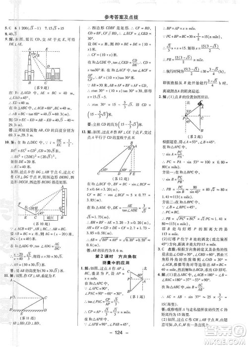 陕西人民教育出版社2021典中点九年级下册数学北师大版参考答案