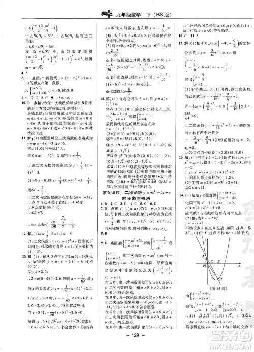 陕西人民教育出版社2021典中点九年级下册数学北师大版参考答案