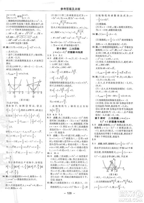 陕西人民教育出版社2021典中点九年级下册数学北师大版参考答案