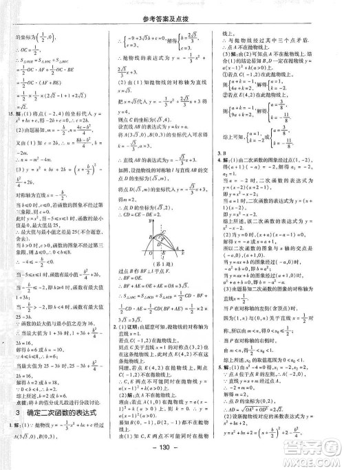 陕西人民教育出版社2021典中点九年级下册数学北师大版参考答案