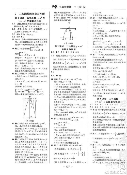 陕西人民教育出版社2021典中点九年级下册数学北师大版参考答案