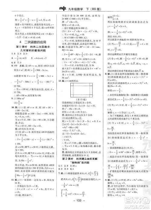 陕西人民教育出版社2021典中点九年级下册数学北师大版参考答案