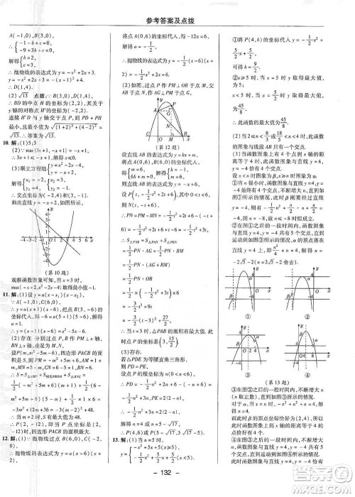 陕西人民教育出版社2021典中点九年级下册数学北师大版参考答案