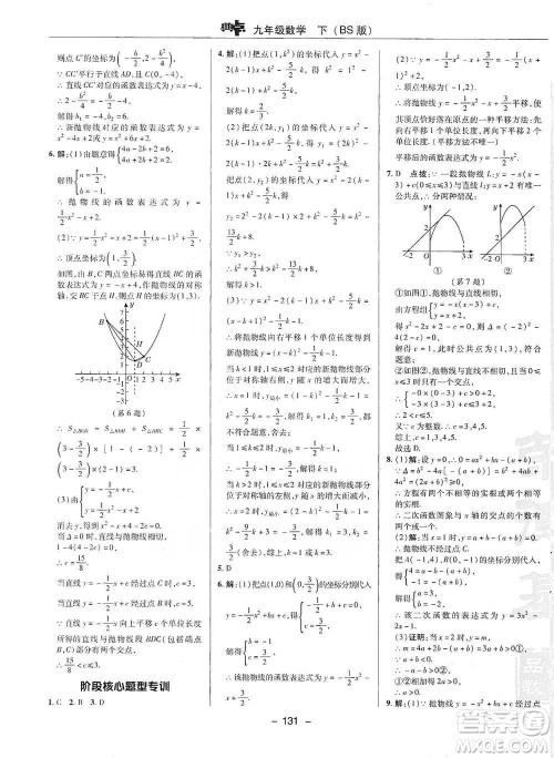 陕西人民教育出版社2021典中点九年级下册数学北师大版参考答案