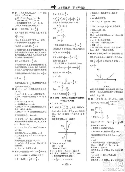 陕西人民教育出版社2021典中点九年级下册数学北师大版参考答案